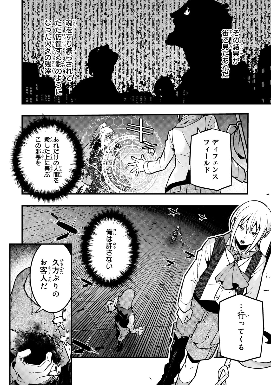 Kyoukai Meikyuu to Ikai no Majutsushi - Chapter 68 - Page 6